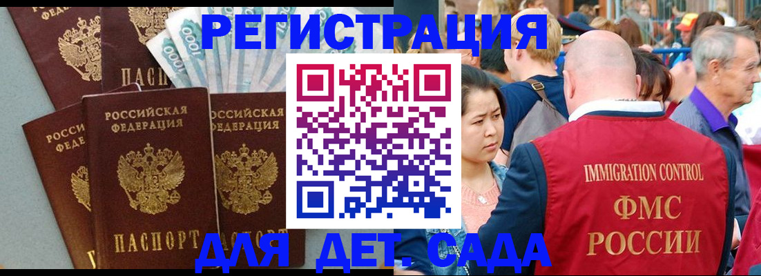 временная прописка в Шали